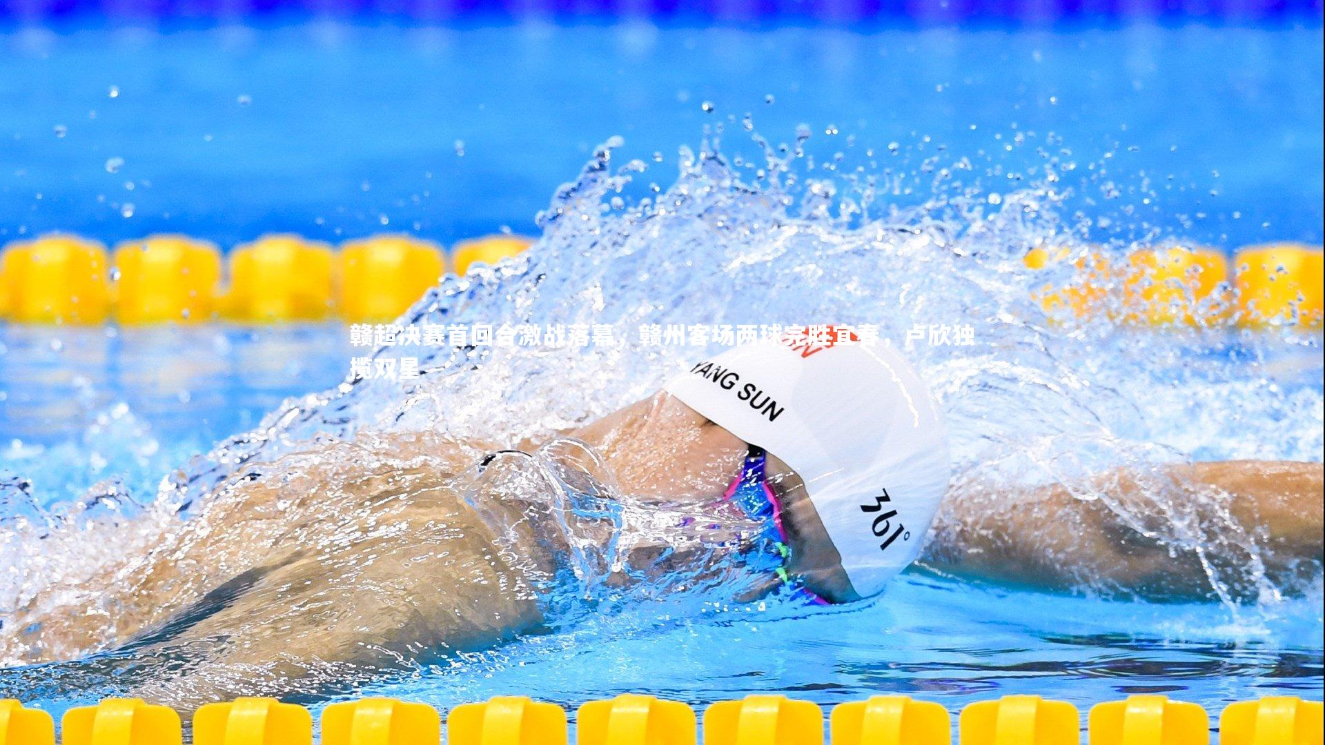 哈哈体育app|赣超决赛首回合激战落幕，赣州客场两球完胜宜春，卢欣独揽双星