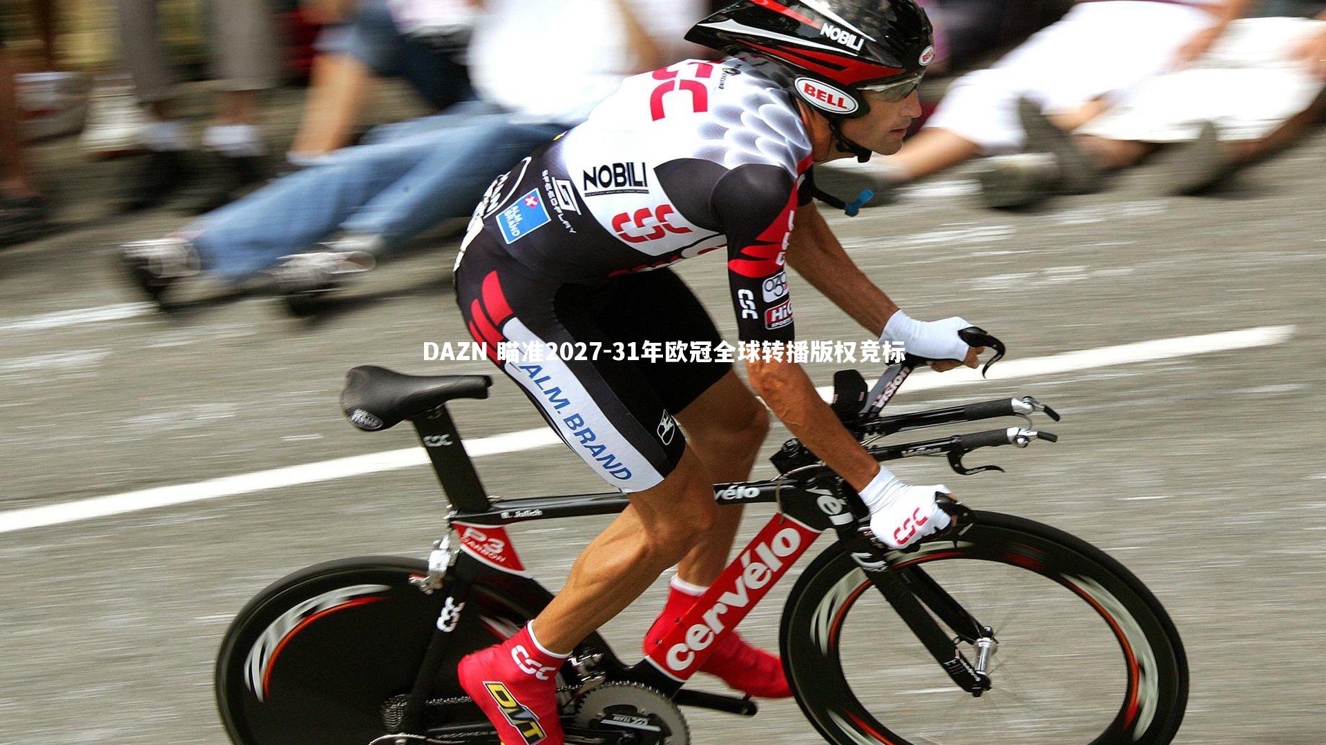 DAZN 瞄准2027-31年欧冠全球转播版权竞标